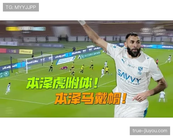 本泽马破解顶级防线的进攻逻辑与中卫应对困境